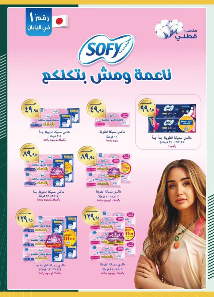 spinneys offers from 22feb to 5mar 2025 عروض سبينس من 22 فبراير حتى 5 مارس 2025 صفحة رقم 67